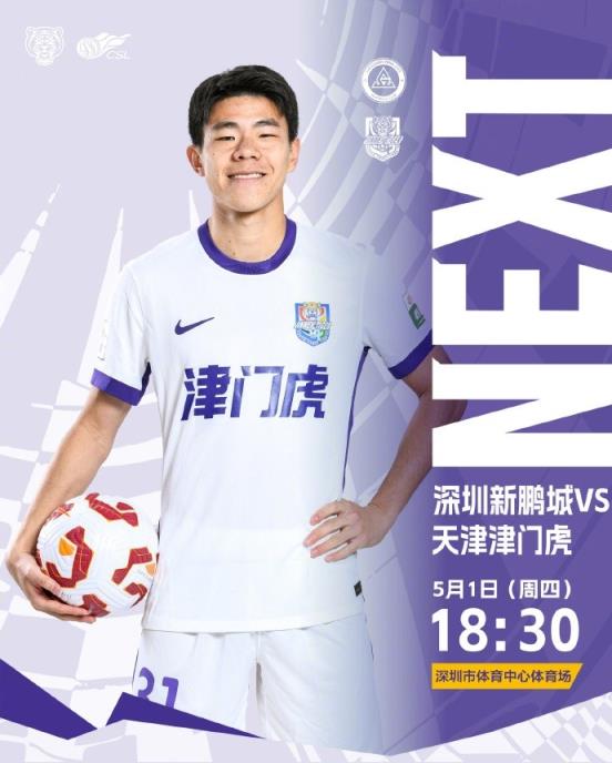 比赛日！⚠️前来深圳观赛的球迷请注意  入场时间：5月1日16:30