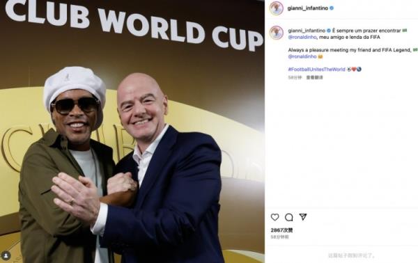 因凡蒂诺社媒晒与小罗合照：很高兴见到我的朋友和FIFA传奇